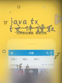 java txt文件读取