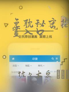 免耽秘密花园漫画入口：结局+番外