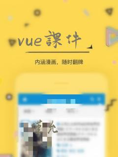 vue课件