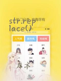 str.replace()