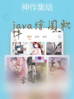 java绘图软件