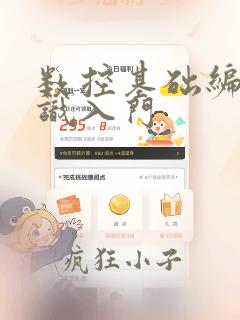 数控基础编程知识入门