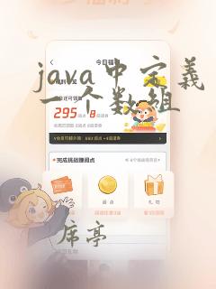 java中定义一个数组