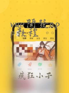 vue开发app教程