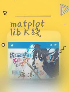 matplotlib k线