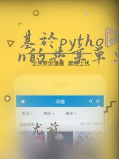 基于python的共享单车数据可视化