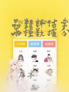 品类评估常用的两种数据分析方法是