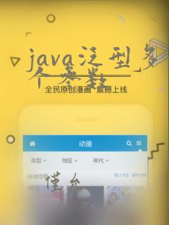 java泛型多个参数