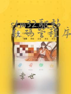 stm32驱动数码管程序
