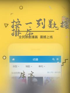 按一列数据进行排序