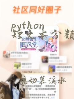 python 短文本分类
