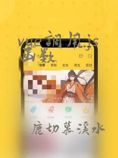 vue调用js函数