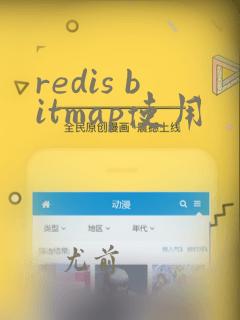 redis bitmap使用