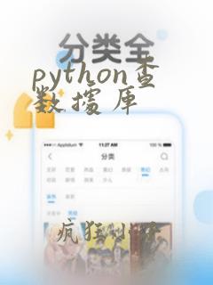 python查数据库