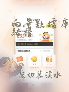 向量数据库数据结构
