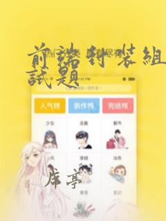 前端封装组件面试题