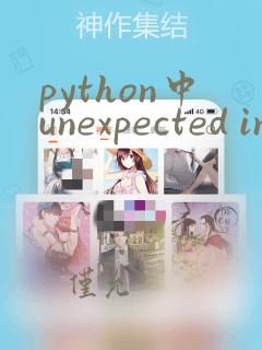 python中unexpected indent