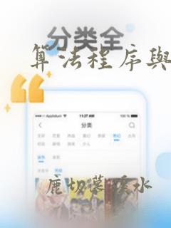 算法程序与设计