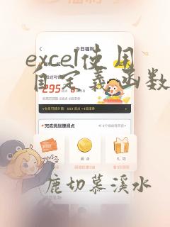 excel使用自定义函数
