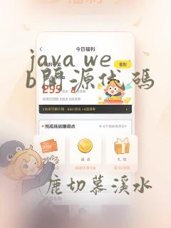 java web开源代码