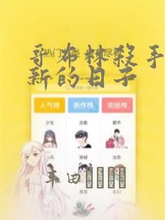 哥布林杀手:崭新的日子：结局+番外