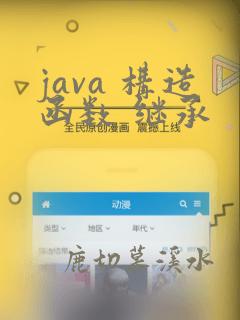 java 构造函数 继承