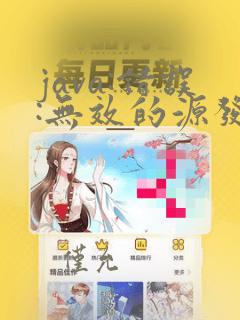 java:错误:无效的源发行版:16