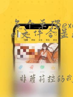 多个单独excel文件合并成一个excel表的方法