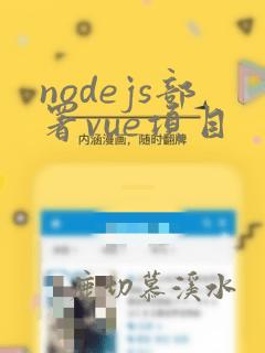 nodejs部署vue项目