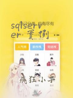 sqlserver 实例