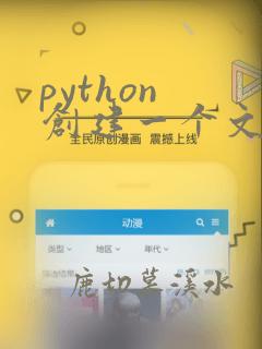 python 创建一个文件夹