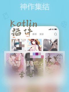 kotlin 插件