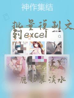 批量复制文件名到excel