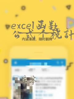 excel函数公式个税计算表