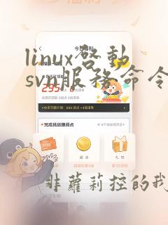 linux启动svn服务命令