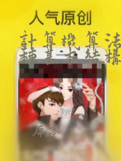 计算机算法的三种基本结构
