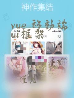 vue 移动端ui框架