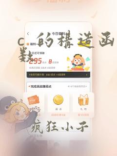 c  的构造函数