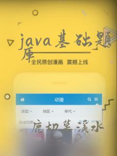 java基础题库
