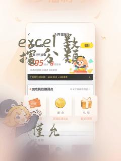 excel 数据分类