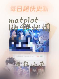 matplotlib 饼状图