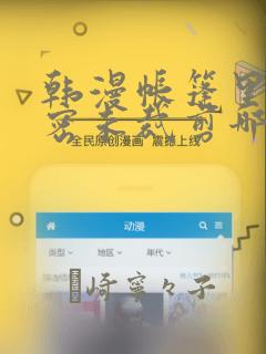 韩漫帐篷里的秘密未裁剪哪里有：结局+番外