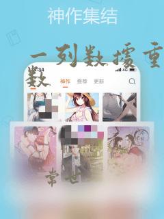 一列数据重复次数