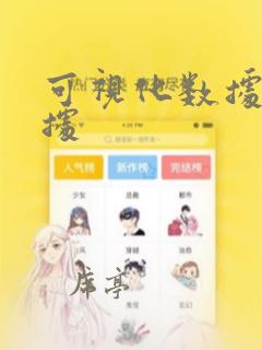 可视化数据的数据