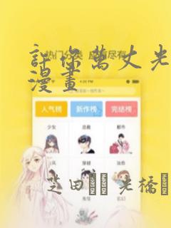 老版连环画水浒传在线阅读