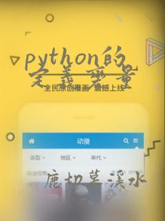 python的定义变量
