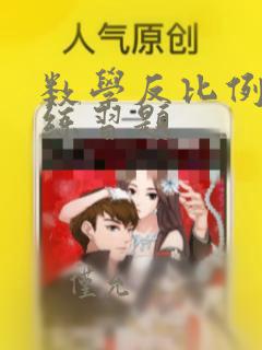 数学反比例函数练习题