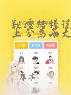 数据结构从逻辑上分为两大类