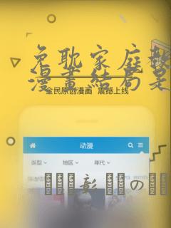 成年人看的漫画软件