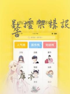 数据架构设计报告